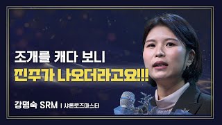 샤론로즈마스터 승급식ㅣ강명숙ㅣ2024년 1월 19일 석세스아카데미
