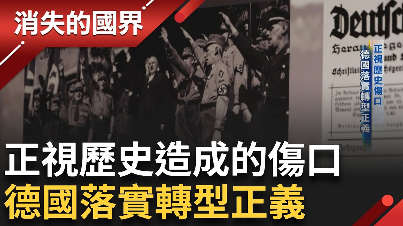 屠殺歷史為界 納粹後裔向受害者致歉 二戰期間 希臘各地猶太人遭到屠殺 高達六百萬人    │李文儀 主持│【消失的國界 PART2】20230527 │三立新聞台