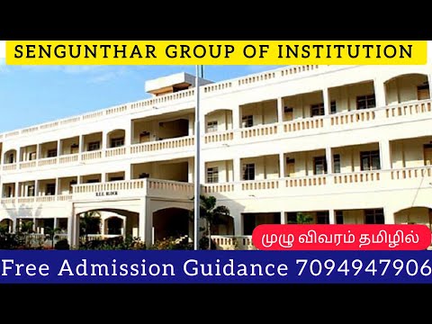 SENGUNTHAR GROUP OF INSTITUTIONS NAMAKAL REVIEW IN TAMIL| FEES STRUCTURE|PLACEMENT |FACILITIES