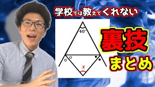 【中学数学】この形の問題の裏技集～外角の二等分線～
