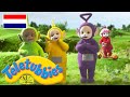 Teletubbies: Vliegen | 1528 | kinder programmas | tekenfilms | animatie