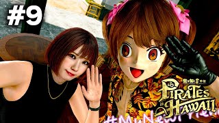 #9 コスプレ、偽乳、文化人、キラキラ光るは港区女子──。【龍が如く8外伝 実況】真島吾朗 in ハワイ ※ネタバレ注意
