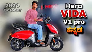 Hero vida v1 pro electric scooter 2024  review in kannada l  ಕನ್ನಡದಲ್ಲಿ ವಿಮರ್ಶೆ  l @shivarkvlogs