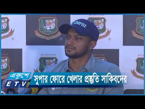 এশিয়া কাপে টাইগারদের লক্ষ্য সুপার ফোর | ETV News