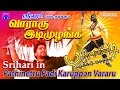 Vararu Idi Muzhanga Pathinettu Padi Srihari Ayyappan Video Song வாராரு இடி மு�