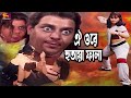 ঐ ওরে হুতায়া ফালা Movie Scene Dipjol Popy Misha Sawdagor Khaishi Tore