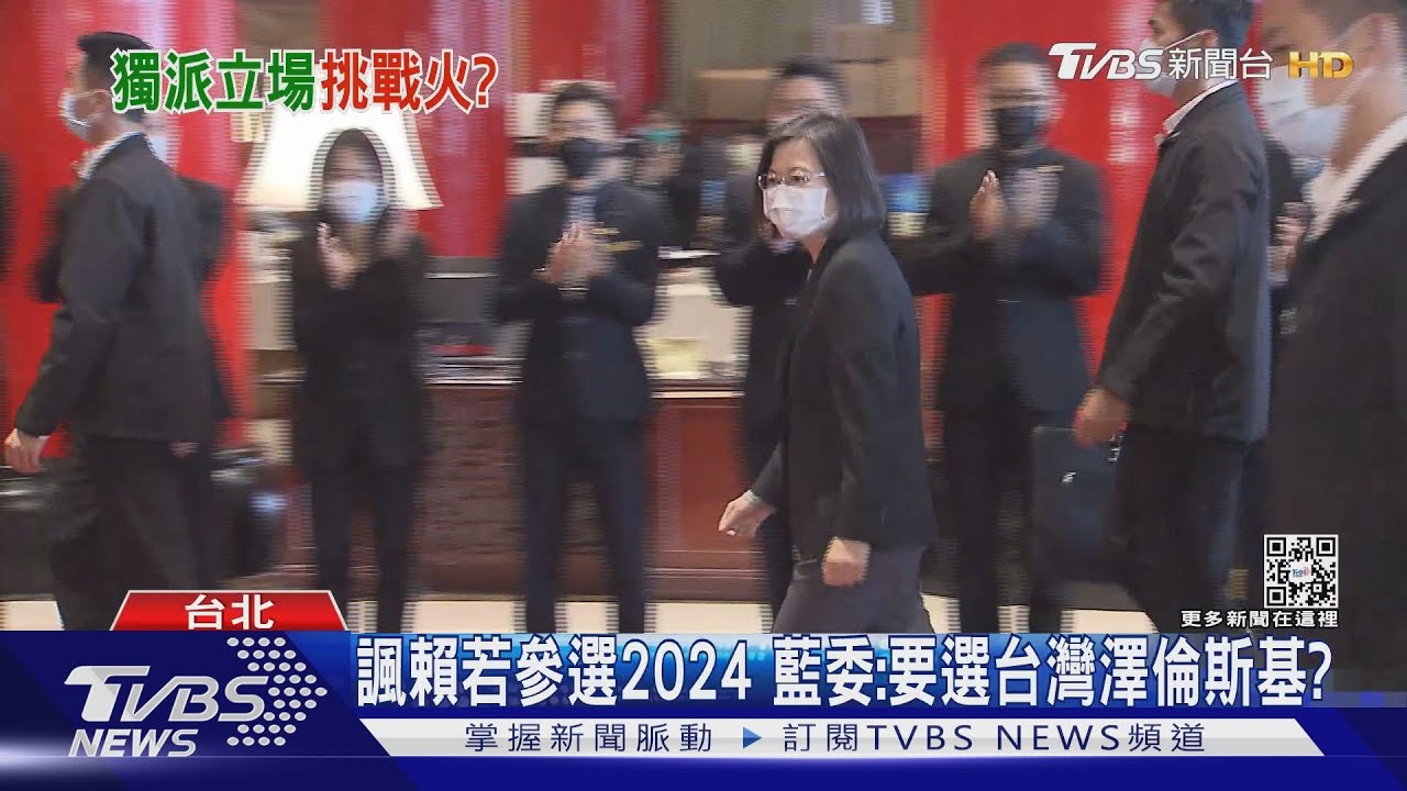 諷賴清德若參選2024 藍委:要選台灣澤倫斯基?