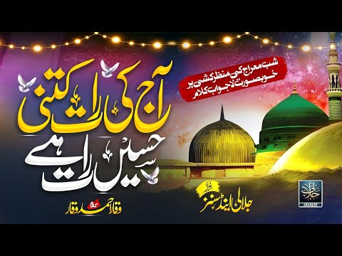 New Heart Touching Shab e Meraj Kalam | Aj Ki Raat Kitni Haseen Raat Hein | Jalalees Officials