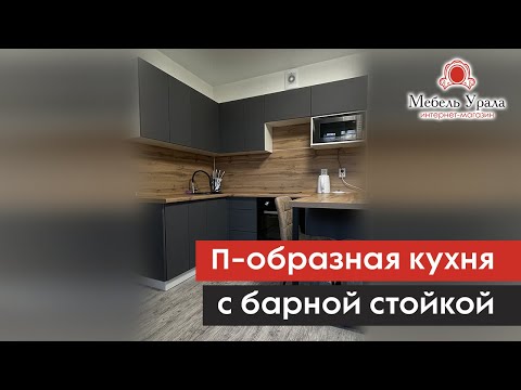 Угловая кухня с барной стойкой