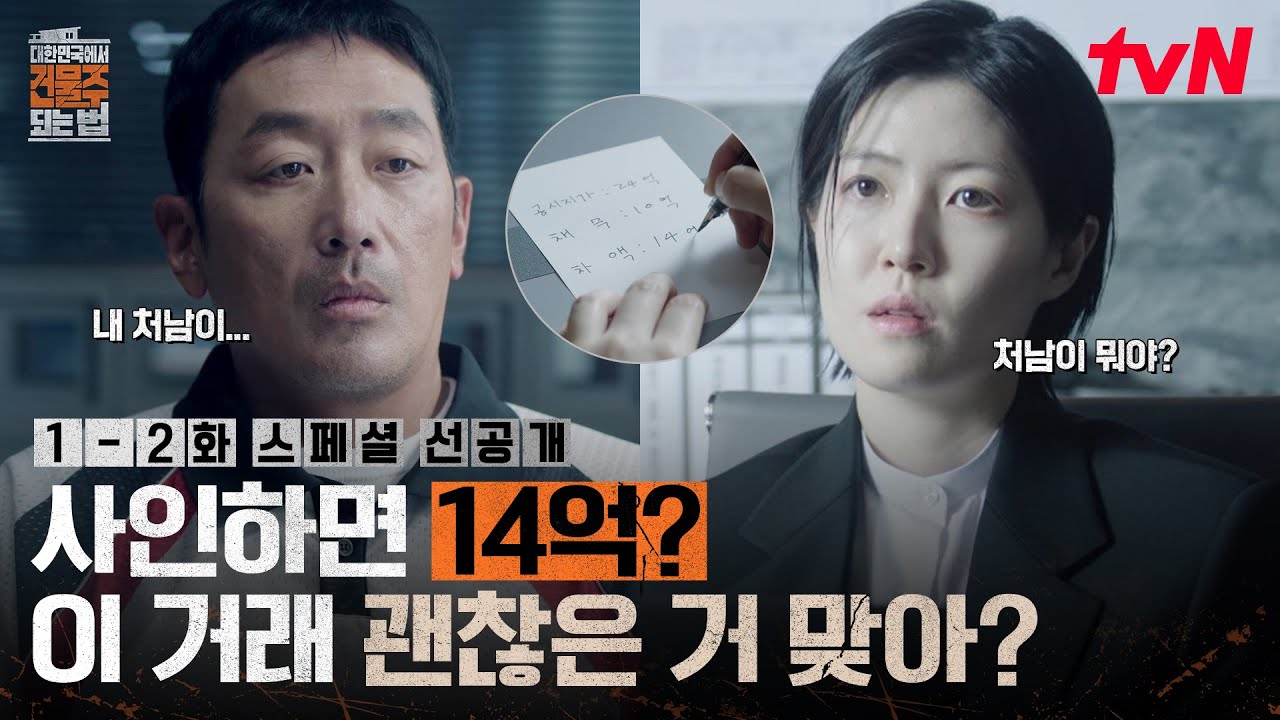 [스페셜 선공개] "사인 하면 14억 드릴게💥" 심은경의 달콤한 제안, 하정우 선택은🤔? (feat. 내 처남 김남?
