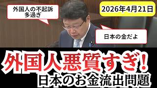 【外国人問題】日本のお金があの国に！？拉致問題解決の唯一の方法とは？