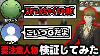 【人狼メトロポリス】はりーシを苦しめていた男を人狼勢が調査してみた【Vtuber】