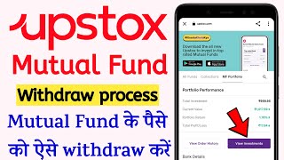 Mutual fund se paise kaise nikale | Sip cancel kaise kare | withdraw money from mutual fund | upstox