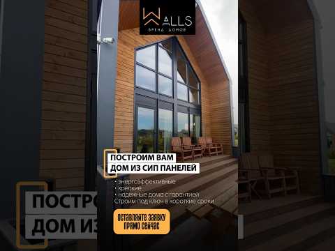 фото строительство домов под ключ (сип, проекты домов) 0