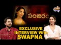 Panjaram Telugu Short Film Actress Swapna Exclusive Interview Latest Short Films Multiplex