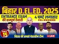 Bihar D EL Ed 2025 Bihar D EL Ed PYQ 10 06 2023 Bihar DElEd Gk Gs Math Reasoning Class Day 15