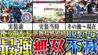 【モンスト解説】デティアカルの輝かしすぎる歴史を振り返ってみた。【モンスト】