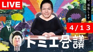とみえ会議～双極＝基地外じゃないんですけど編～