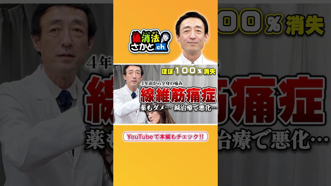 【線維筋痛症】4年前からの治らない全身の辛い痛みを改善 #線維筋痛症 #shorts