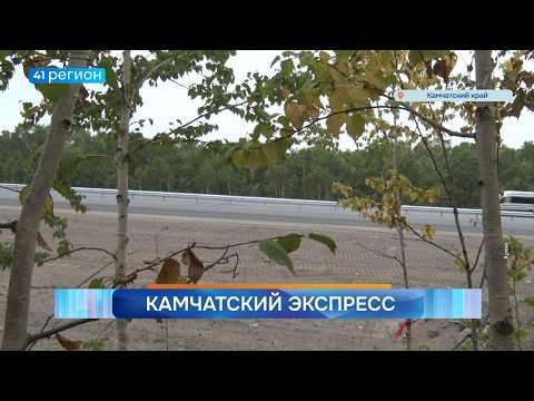 Новости Камчатки за 08 сентября 2026 года