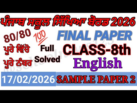 8th class english final paper 2026।class 8th english board paper 2026।PSEB 8th class paper 2026। 