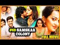69 Samskar Colony Latest Romantic Telugu Full Movie Ester Noronha Super Hit Movie Cine Square