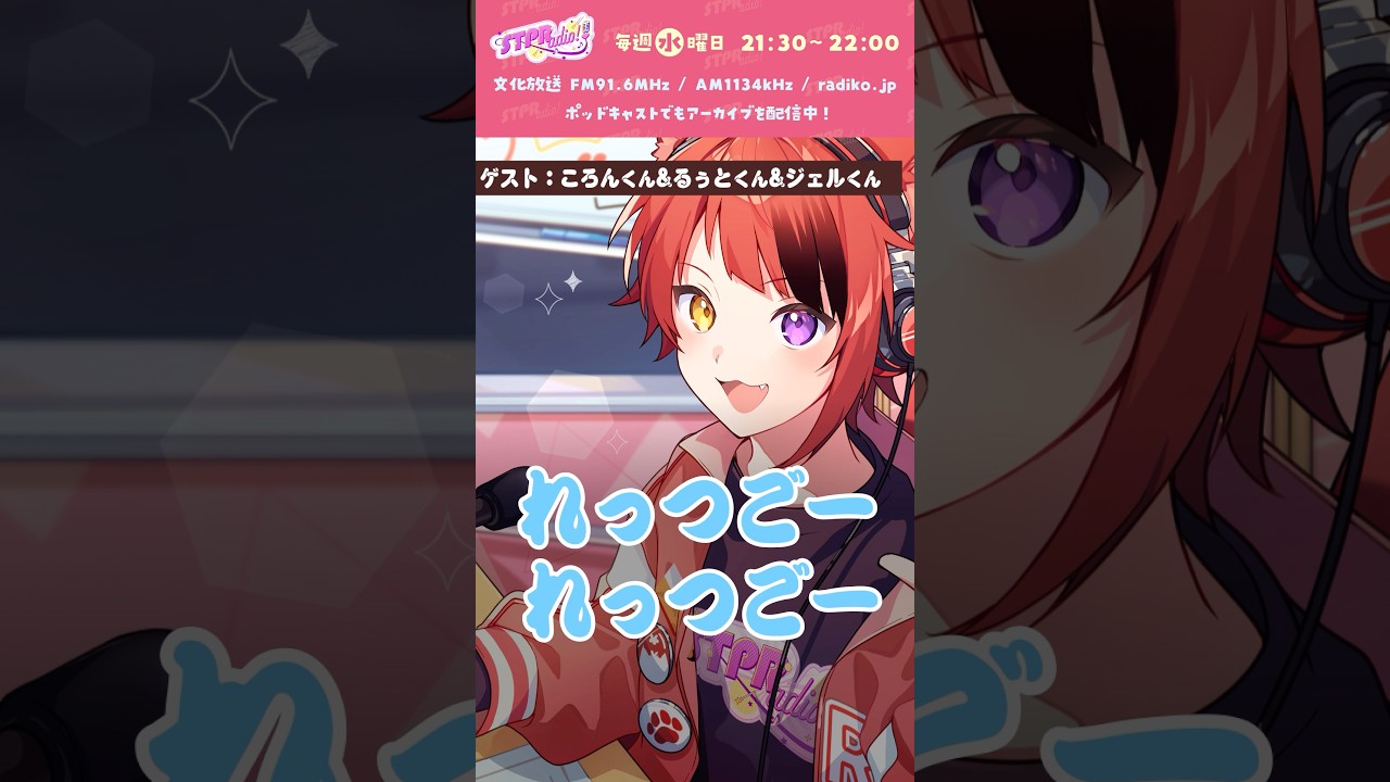 【#莉犬のSTPRadio!】れっつごーーー！#すとぷり #莉犬 #切り抜き #shorts