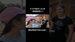 リアル英会話　#shorts #canada #japan #アメリカ #英会話 #英語 #英語学習 #海外 #留学 #ワーホリ #interview #english #japanese #日本