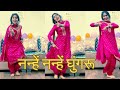 Nanhe Nanhe Ghungroo | Dance | Farmani Naaz | Poonam Chaudhary