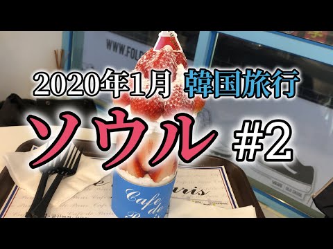 Viagem à Coreia Seul #2