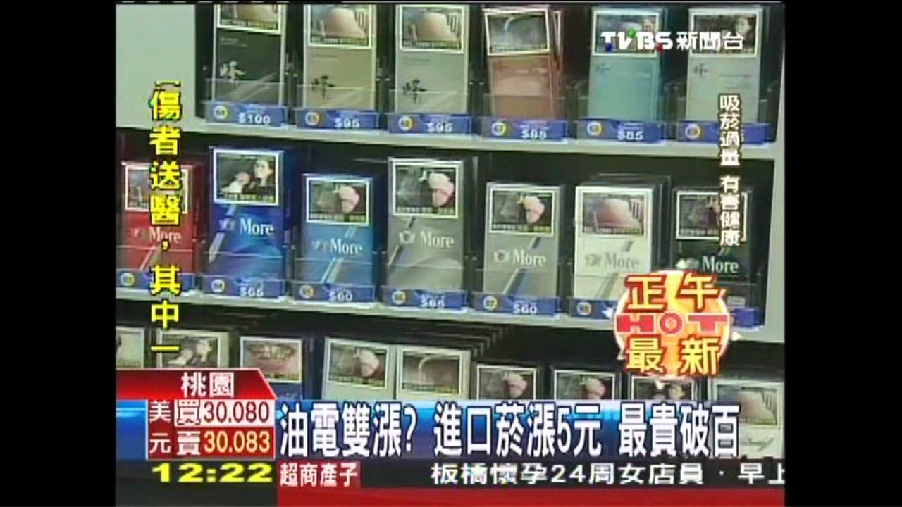 油電雙漲?進口菸漲5元 最貴破百
