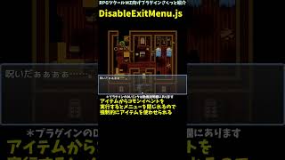 【MZ】 メニュー画面を閉じることができない！？ アイテムのコモンイベント実行まで閉じれない「DisableExitMenu.js」 | RPGツクールMZプラグイン紹介