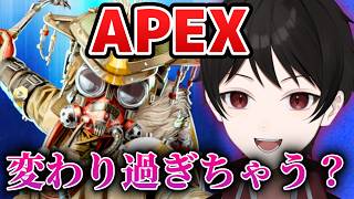 『ほとんどオクタン専！』シーズン３０！！久しぶりにAPEXいろいろやったら変わり過ぎちゃう？