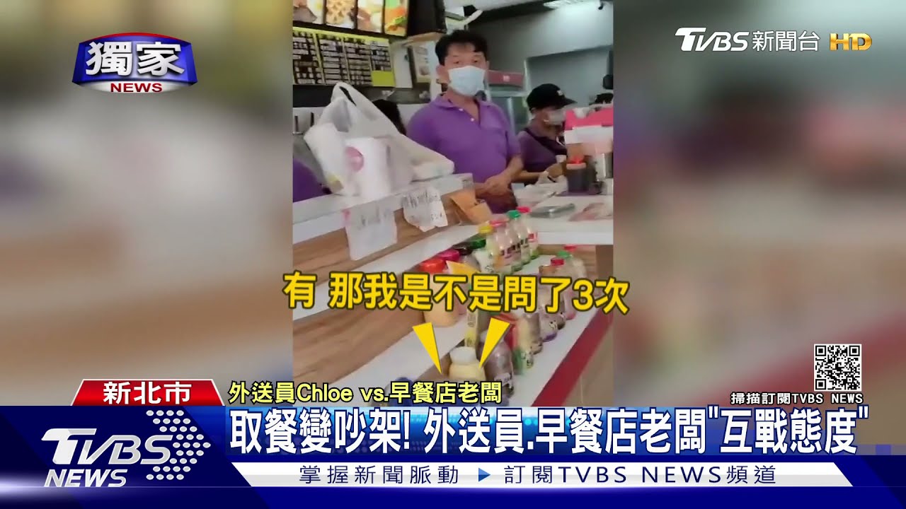 取餐紛爭「戰態度」　外送員怒批：老闆歧視、早餐店喊冤