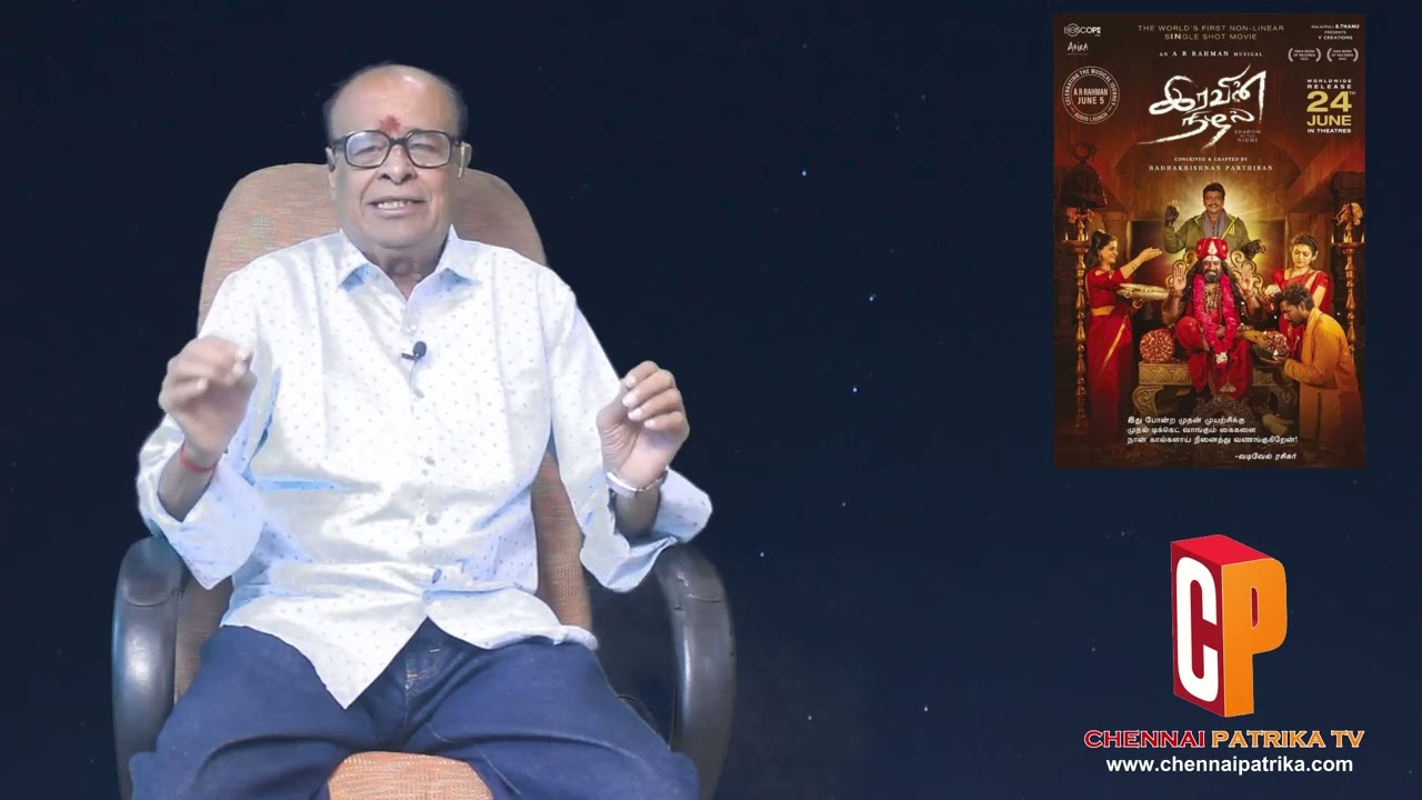 Iravin Nizhal Movie Review | R. Parthiban | Varalaxmi Sarathkumar | A. R. Rahman - ChennaiPatrika Tv