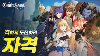 MMORPG Gran Saga обзавелась датой релиза в Южной Корее