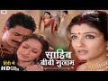 Full Movie साहिब बीवी गुलाम Sahib Biwi Gulam Hit TV Serial Ravina Tondon