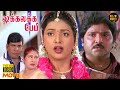 Shakalakka Baby Full Movie HD Roja Vadivelu Vivek Manivannan Kovai Sarala Hit Movies