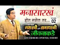 एक पाऊल यशस्वी आणि समाधानी जीवनाकडे Epis