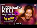 Buddimaathu Keli Lyrical Video Olavu Moodidaga Anant Nag Lakshmi Kannada Movie Song MRTMusic