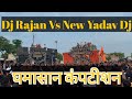Dj Rajan Katehri New Yadav Dj Khaliabad Full Gamasan Competition Bol Bum 2024