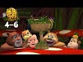 熊熊乐园1 | EP4-6 | 合集 | Boonie Cubs | Compilation | Cartoon for kids HD