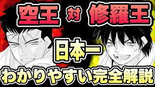 【修羅の門 第弐門】あまりに◯◯な完全決着⁉︎宿命のライバル 陸奥九十九 対 海堂晃はなぜ賛否両論だったのか？？