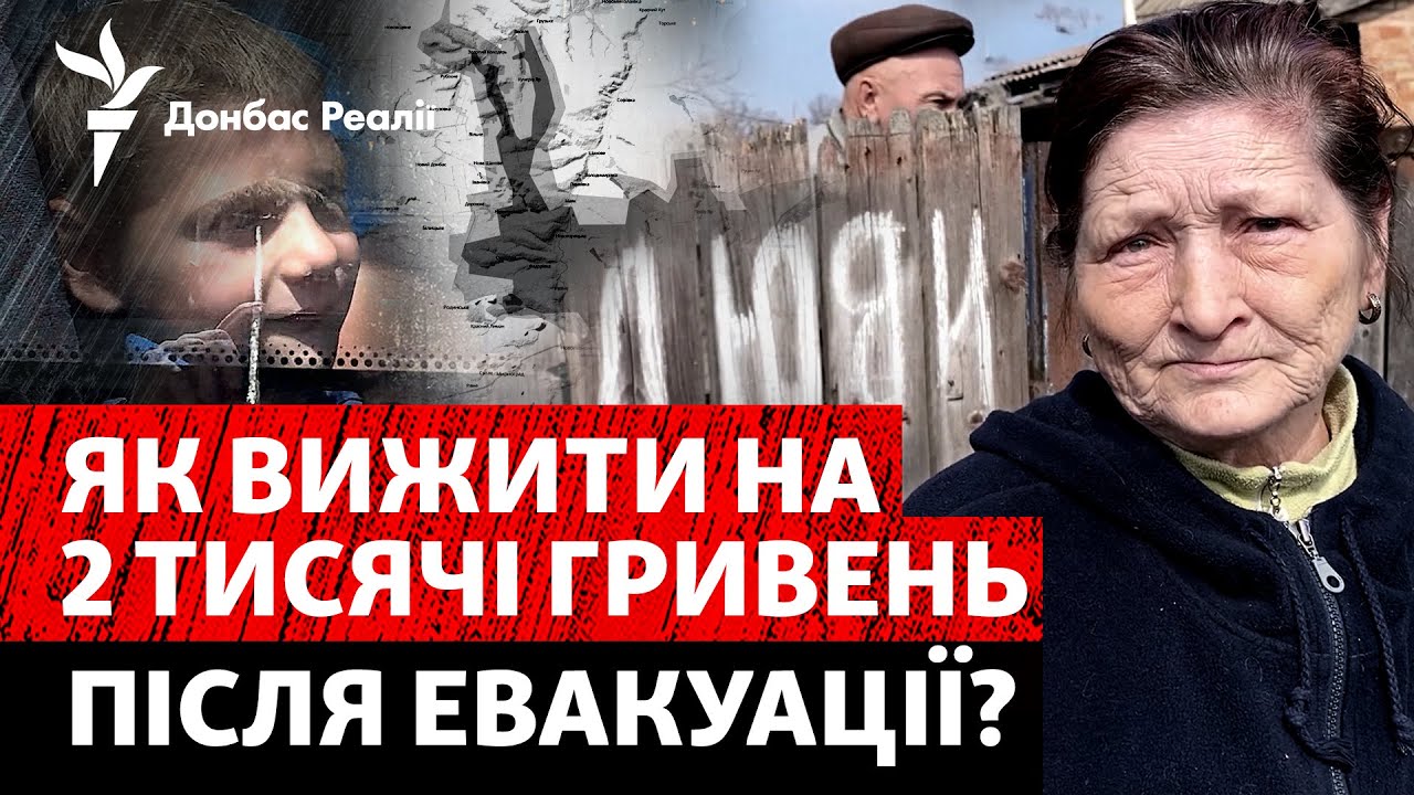 Евакуація: куди діваються люди? Житло, робота, гроші