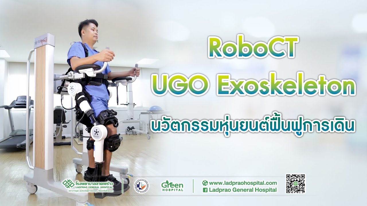 นวัตกรรมหุ่นยนต์ฟื้นฟูการเดิน RoboCT