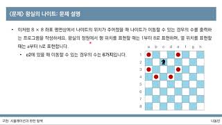 [이것이 코딩 테스트다 with Python] 15강 구현 유형 문제 풀이