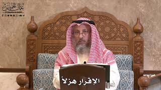 2831 - الإقرار هزلاً - عثمان الخميس