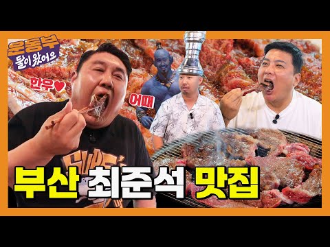 한우뭉치 - 운동부 둘이왔어요 유튜브 채널에서 소개된 대표 메뉴 및 매장 전경