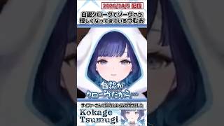 自認クローヴでソーヴァが怪しくなってきているつむお【紡木こかげ/ぶいすぽっ！/VALORANT/切り抜き】#shorts