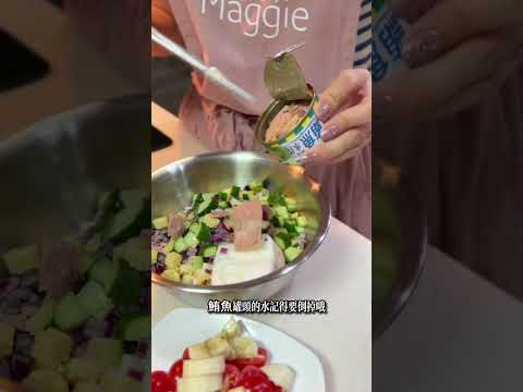 😃早餐吃這個～一天就太美好了！「鮪魚蔬菜馬鈴薯蛋沙拉」#怕你太瘦的體重管理師_瑪姬 #健康 #減肥 #減肥餐單 #減脂 #減脂餐 #瘦身 #營養 #體重管理